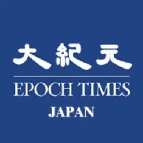 大紀元エポックタイムズ・ジャパン