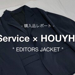 FreshService × HOUYHNHNM ジャケットを半年着た感想と発売直前の新色