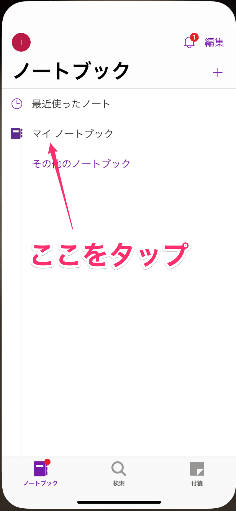 Onenote研究 22日目 写真をページに取り込む Iphone Miee18maeta Note