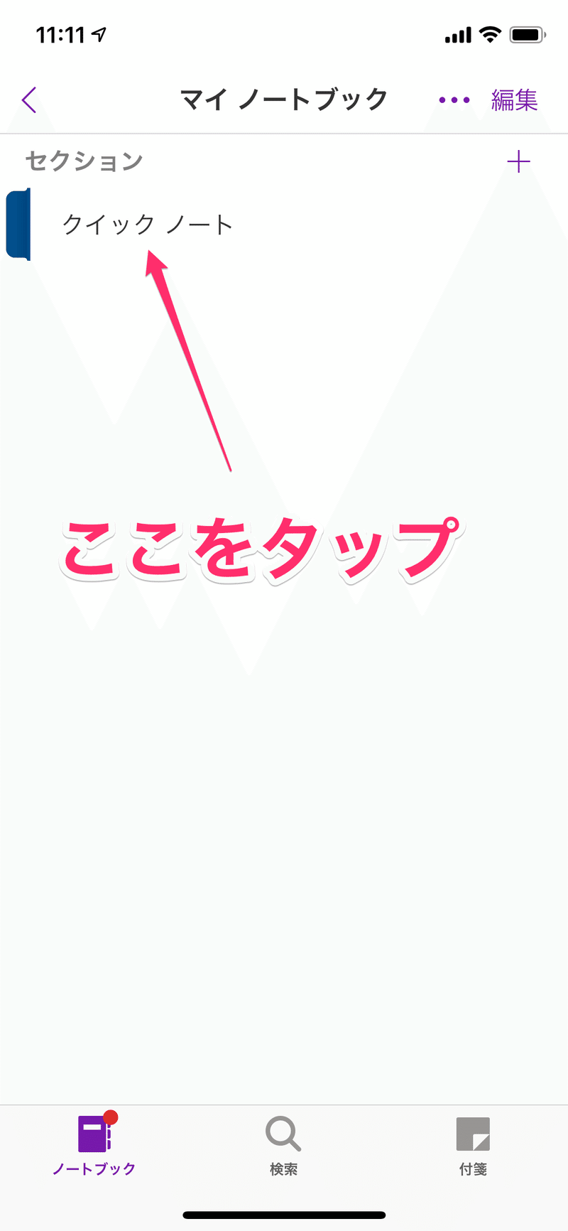 Onenote研究 22日目 写真をページに取り込む Iphone Miee18maeta Note