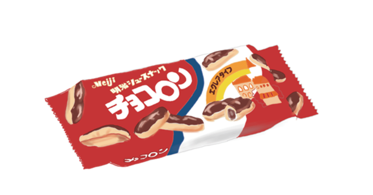 昭和懐かしいお菓子：明治チョコロン｜トロッコ
