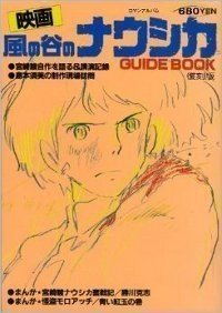 ナウシカのhカップは人間の生死を司る ジブリおっぱいを本気計測 サイゾー Note