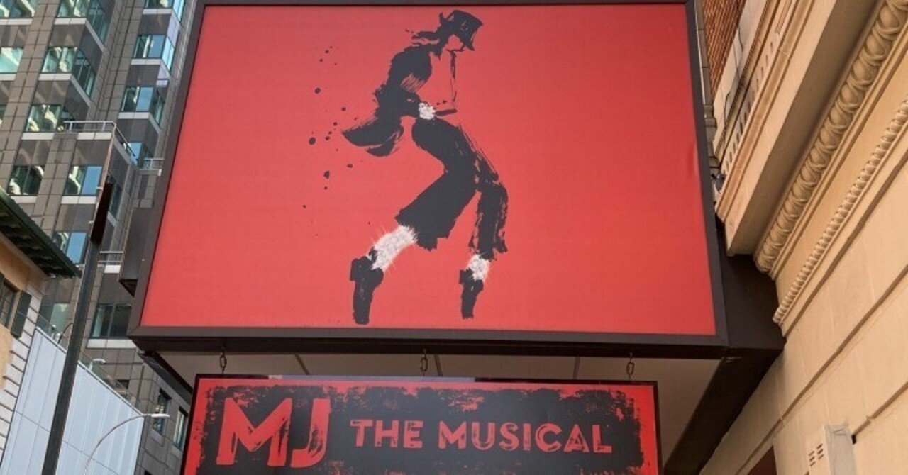 マイケル・ジャクソンの半生を描いたミュージカル「MJ The Musical」に感動！～27年ぶりのニュージャージー、ニューヨーク旅②｜清水久美子