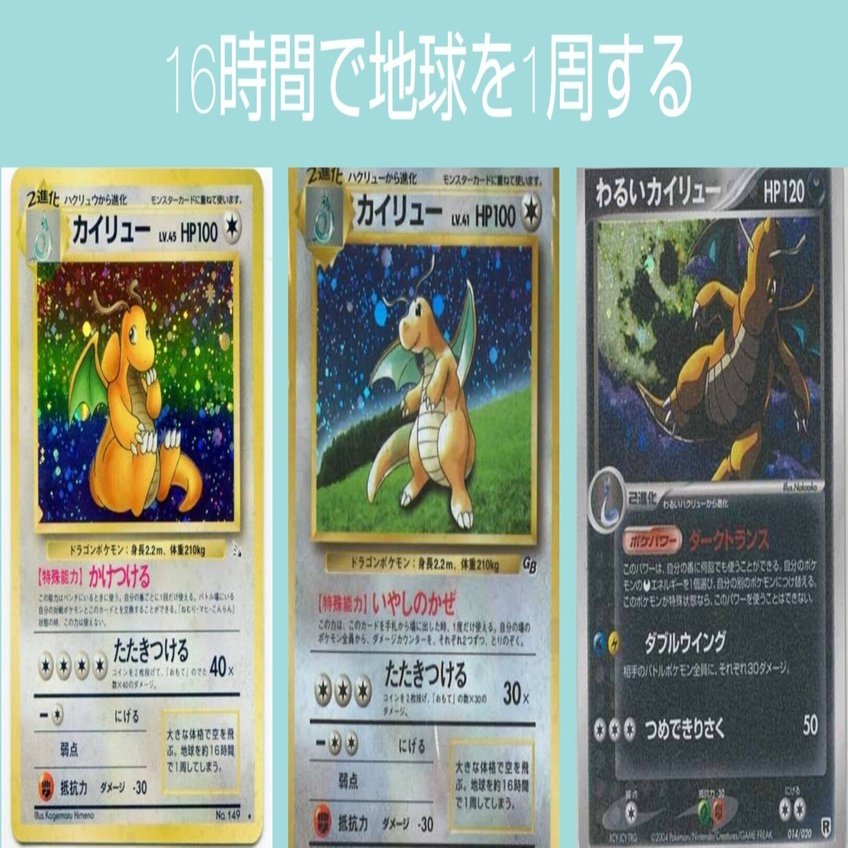 ポケカの歴代カイリュー[前編]｜リユルン