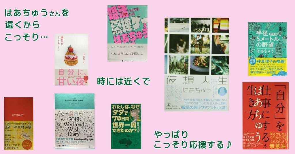 はあちゅうさんをこっそり応援 こぎまろ Note