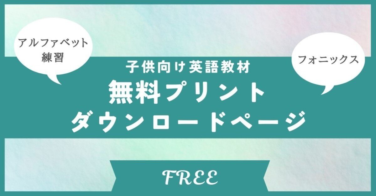 無料ダウンロード 子供向け英語教材 えいりんご きら Note