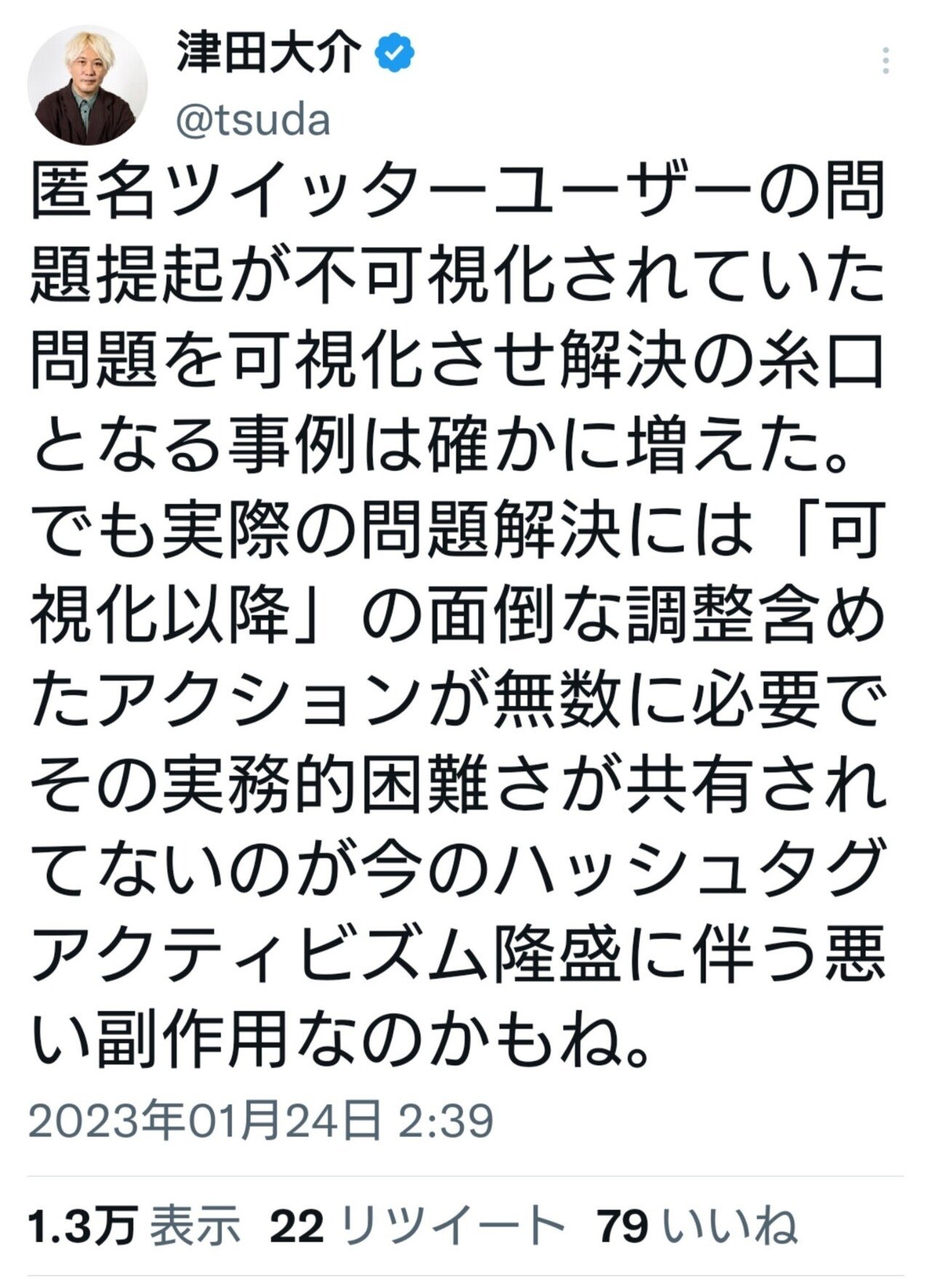 津田大介さんが何を言ってるのか全く分からない 誰か解読頼む|田山たかし