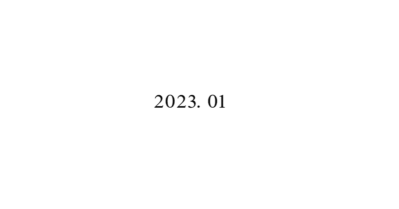 2023.1.24 浦島太郎
