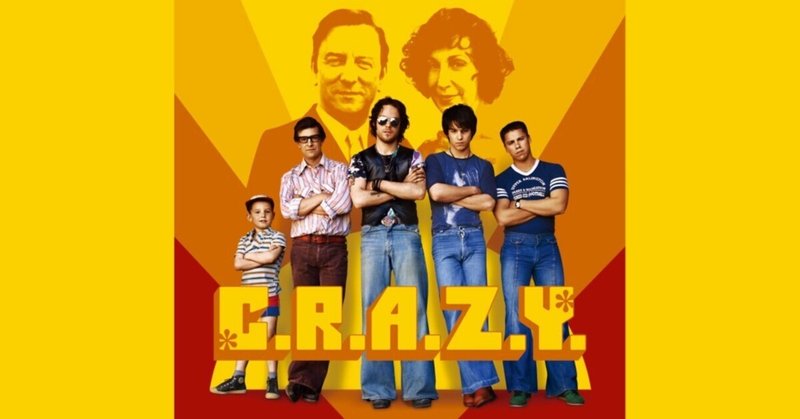 蔵出し映画レビュー『C.R.A.Z.Y.』