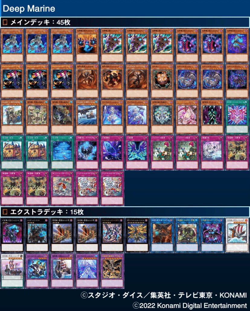 遊戯王デッキ紹介『Deep Marine』 分析記録新書｜らんどる