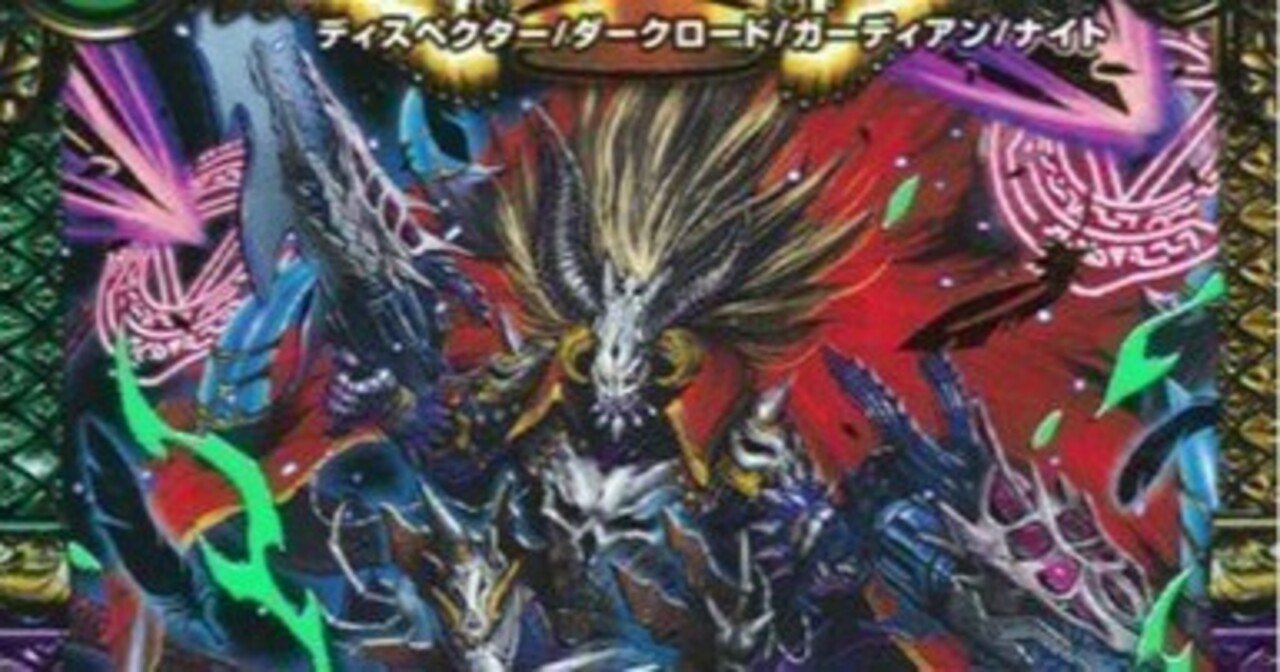 デュエマ】赤抜き4c天門ディスペクター 構築論｜sёkhmet