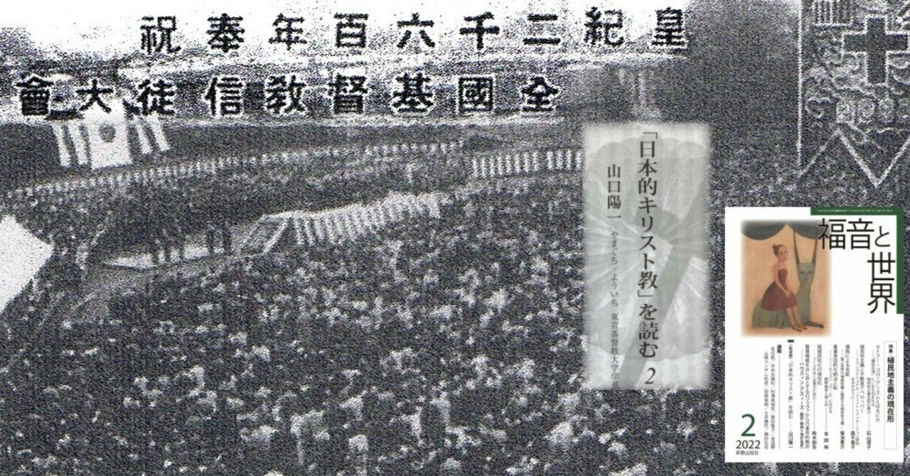 戦中「日本的キリスト教を読む」を読む｜クリ時旅人