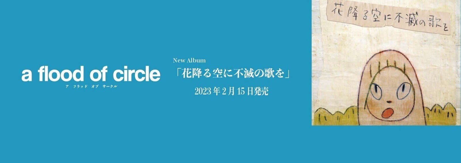 a flood of circle ア フラッド オブ サークル　ピック a flood of circle ア フラッド オブ サークル ピック a flood