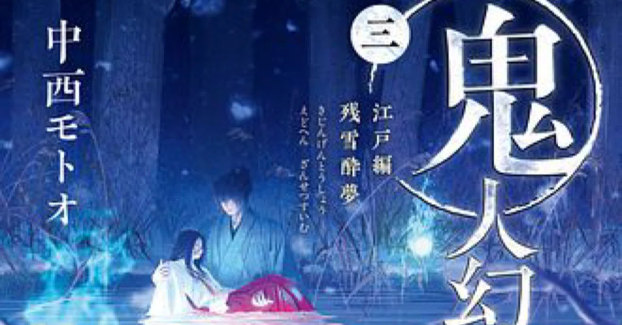 人に薦められた小説を素直に読むぜ【鬼人幻燈抄 : 江戸編 残雪酔夢 