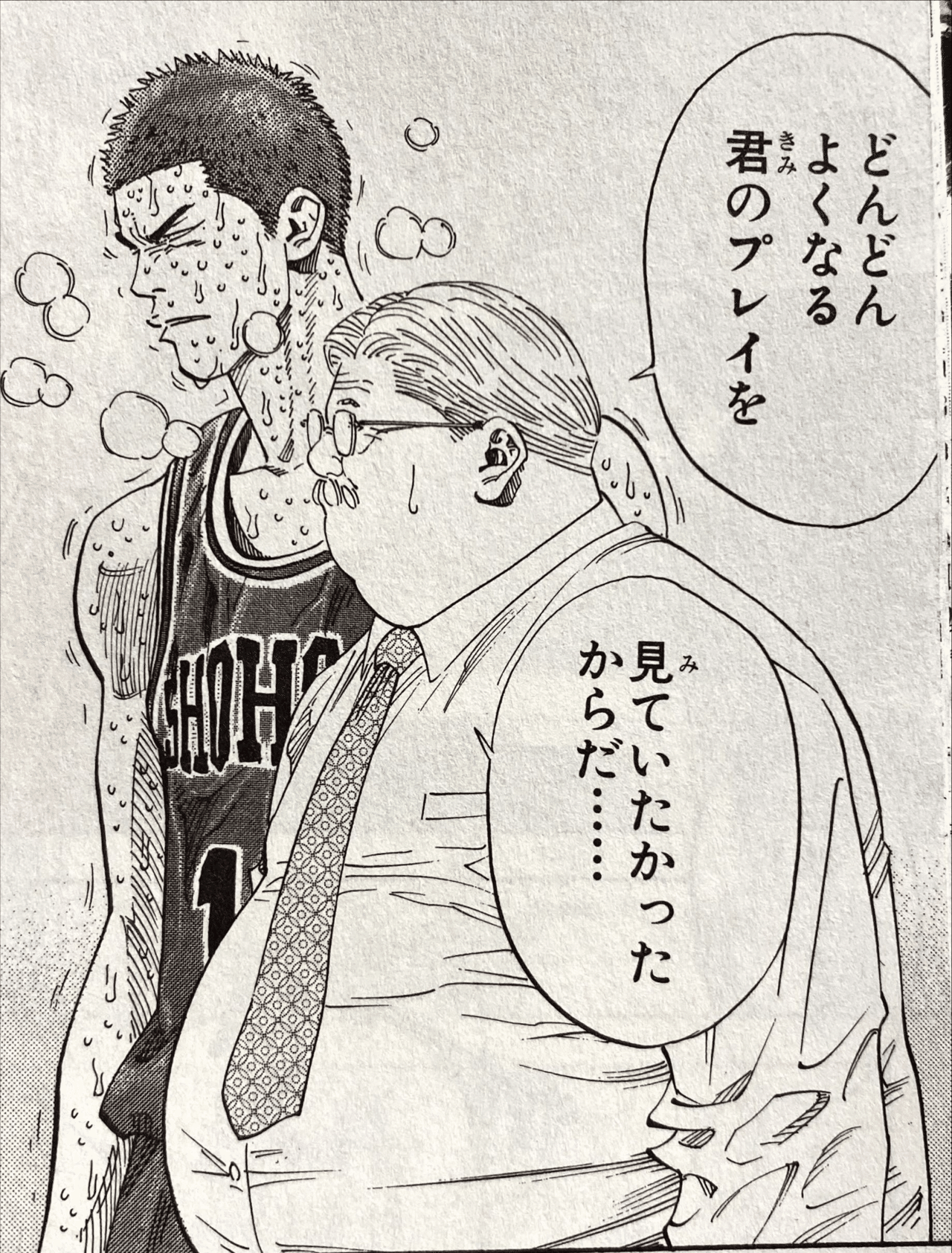 少年ジャンプ　スラムダンク最終話　SLAMDUNK 安西監督 木暮 晴子 彩子 少年ジャンプ スラムダンク最終話 SLAMDUNK 安西監督 木暮 晴子