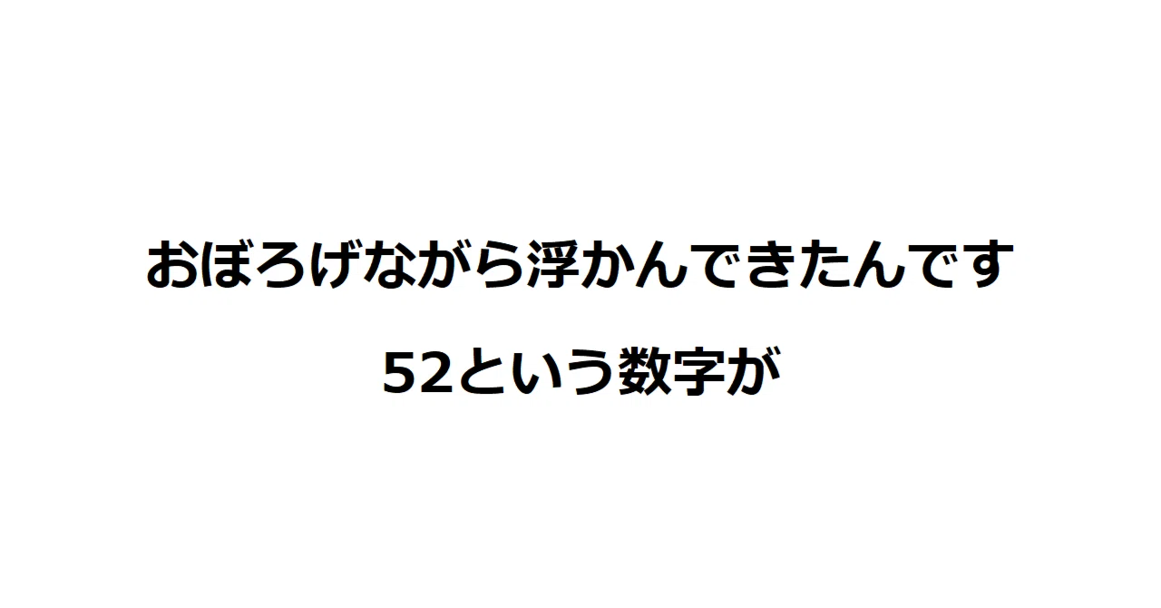 毎週連続投稿一周年】週刊少年ジャンプは年間52号？53号？｜おそば