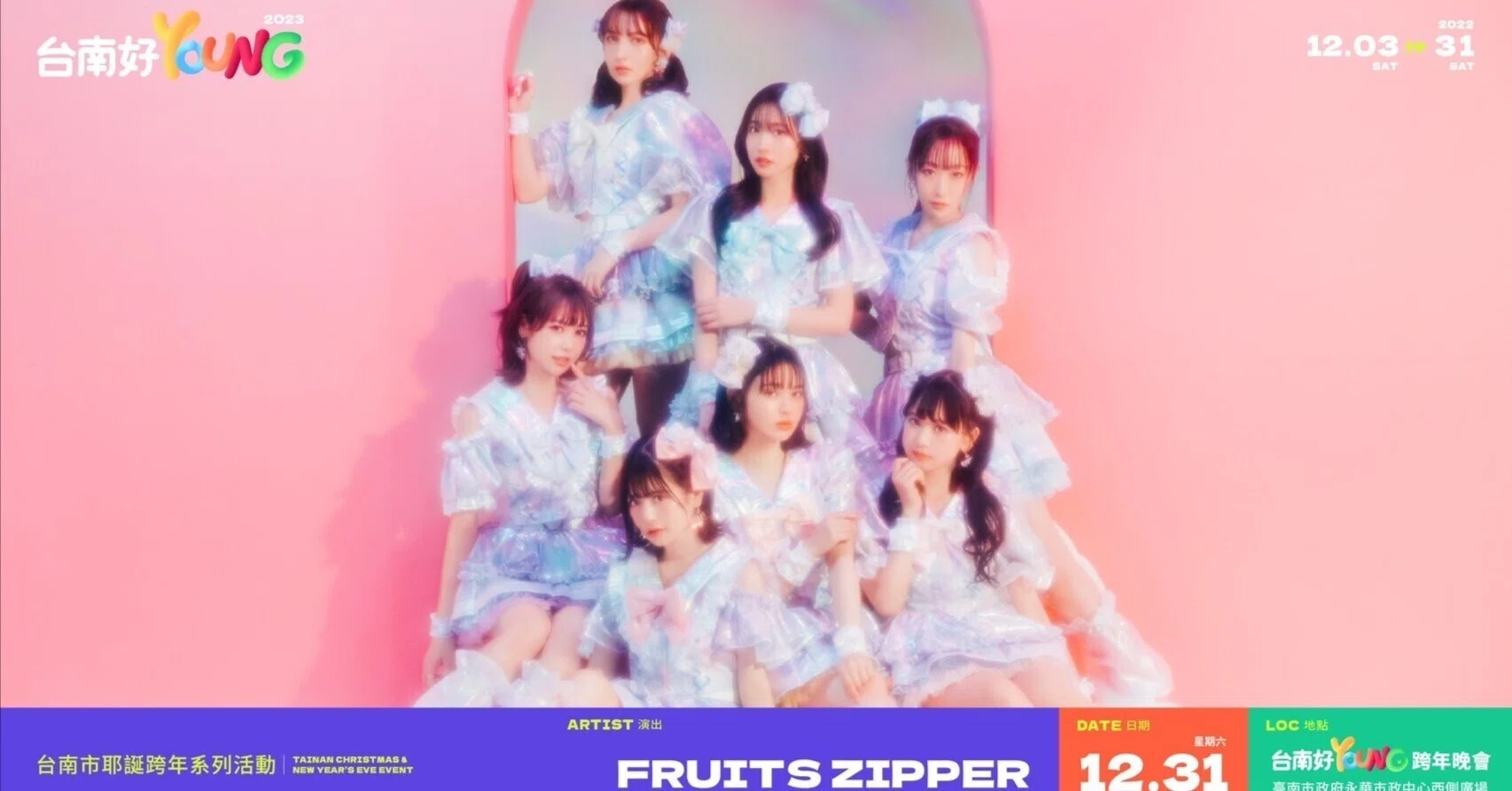 FRUITS ZIPPER初の台湾イベント 密着レポート｜ASOBISYSTEM / アソビ