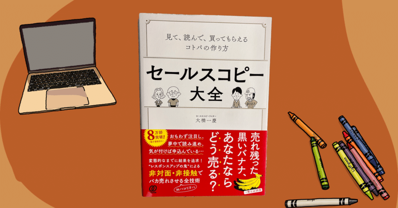 『セールスコピー大全』がすごい。