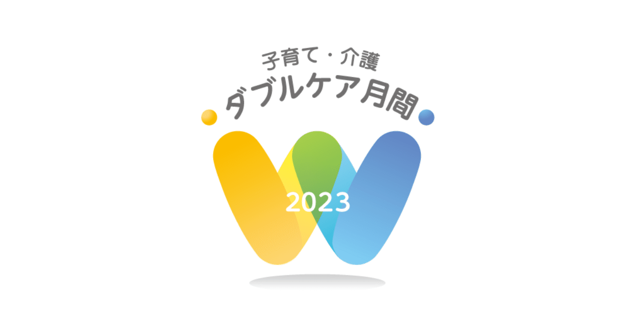 【ダブルケア】家族が笑顔でいられる社会にしたい｜岡大徳｜note
