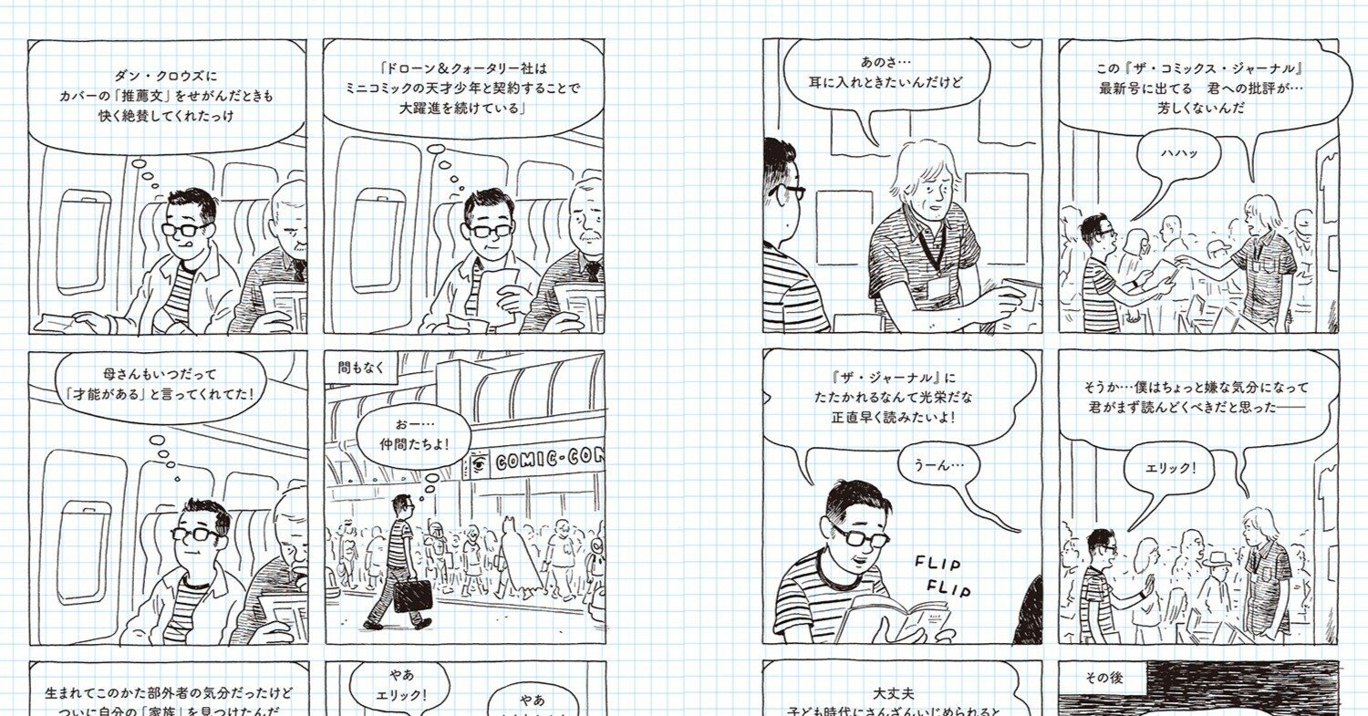 長距離漫画家の孤独　エイドリアン・トミネ　初版限定　特製仕様　A24 エイドリアン・トミネ 作・絵, 長澤あかね 訳 - 長距離漫画家の孤独