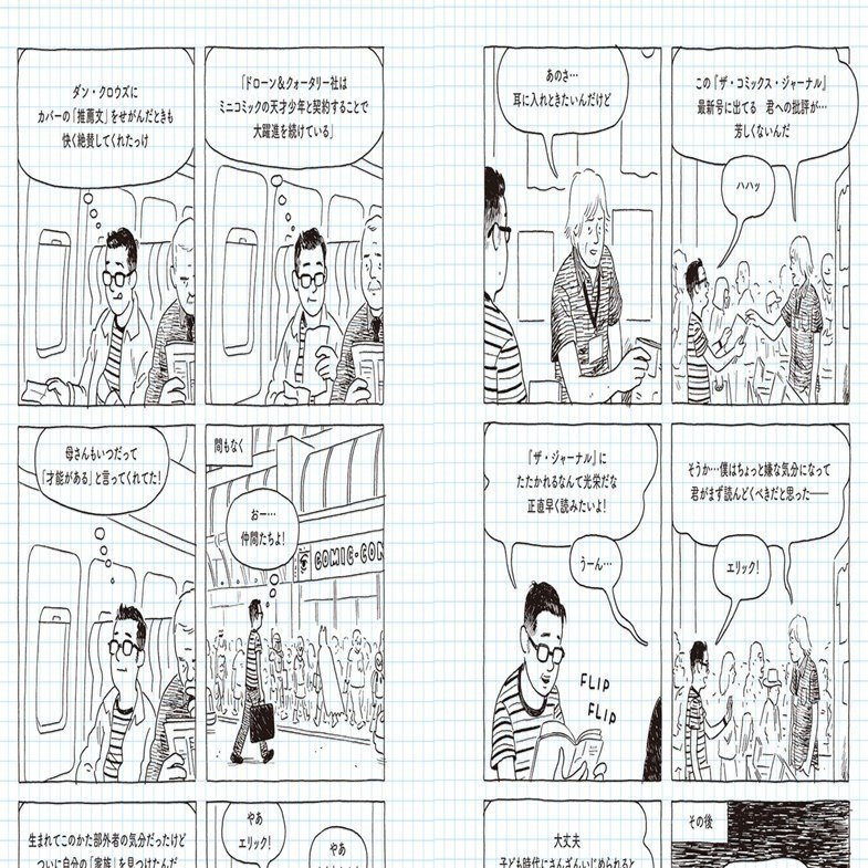 長距離漫画家の孤独』製作よもやま話｜国書刊行会