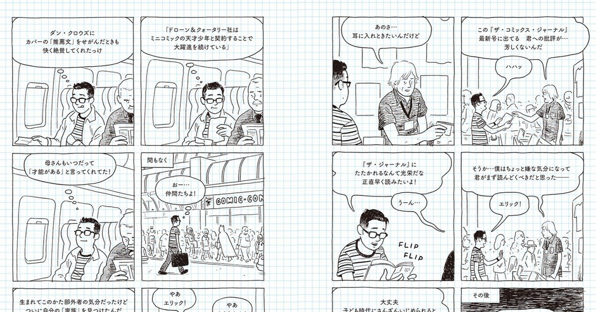 長距離漫画家の孤独』製作よもやま話｜国書刊行会
