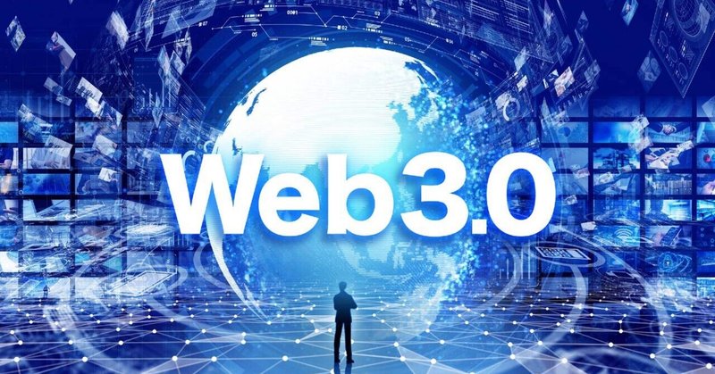 Web3の経済とは！