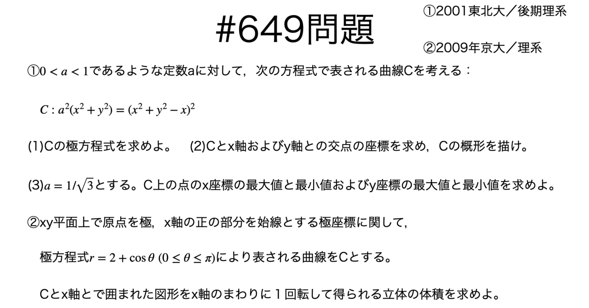 書記が数学やるだけ#649 リマソンに関する入試問題｜鈴華書記（Writer