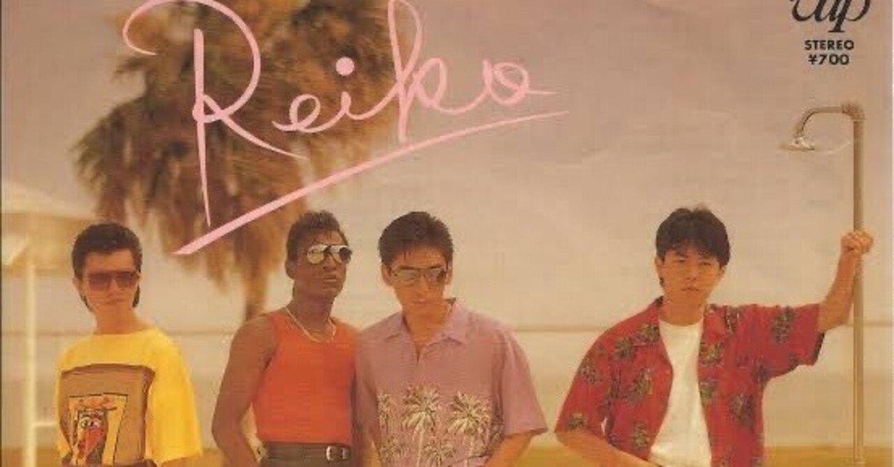 激レア放出！オメガトライブ,カルロス・トシキ Reiko 12inch レコード 激レア放出！オメガトライブ,カルロス・トシキ Reiko 12inch レコード