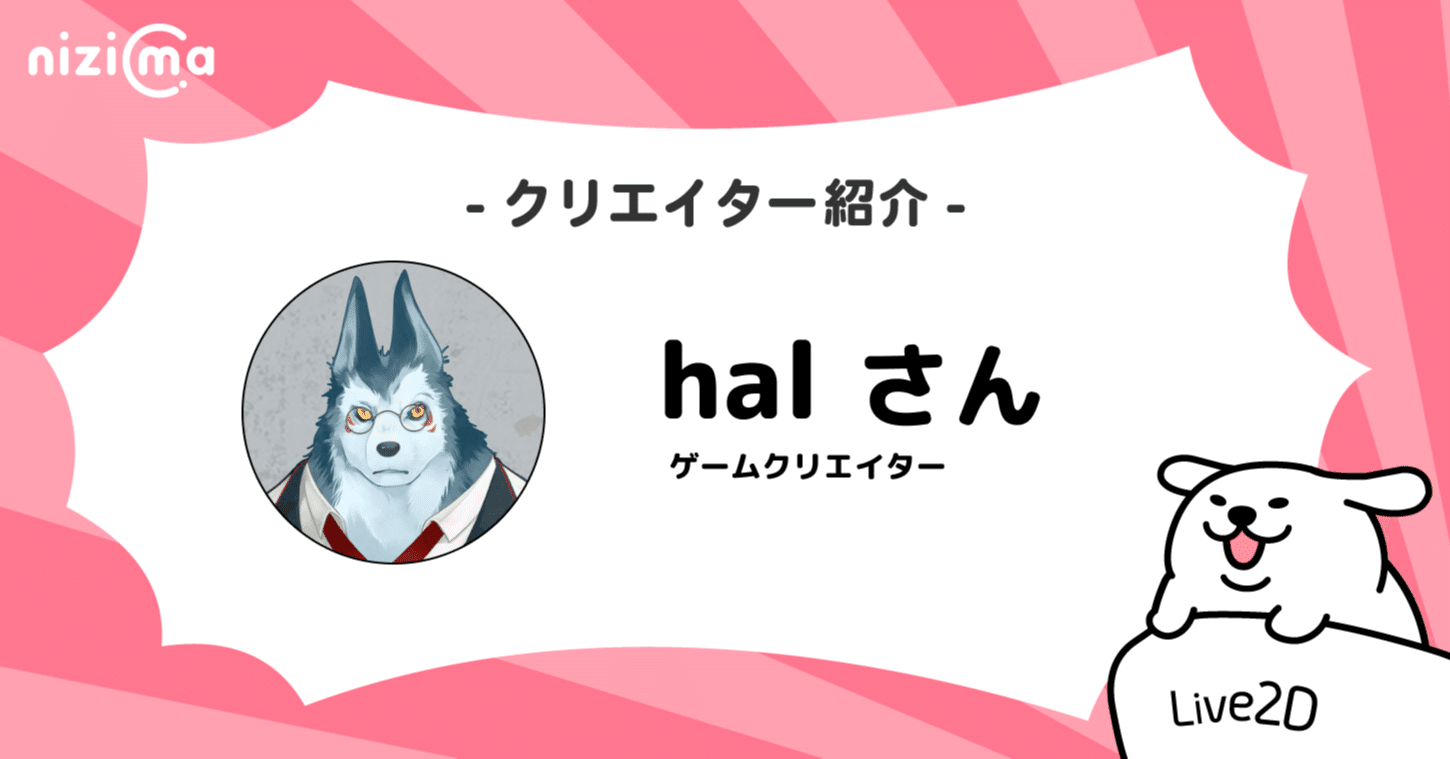 nizimaクリエイター紹介# halさん｜Live2D公式