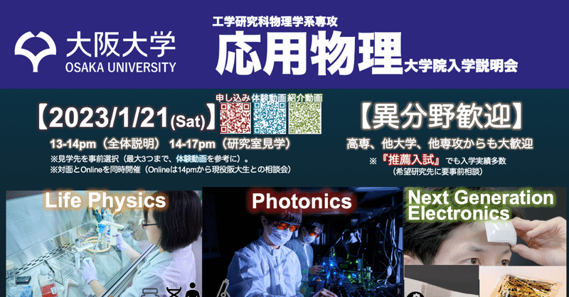 【大学院入学希望の学生向け】大学院説明会のNewパンフレットが完成！（2023/1/21（土）開催予定）