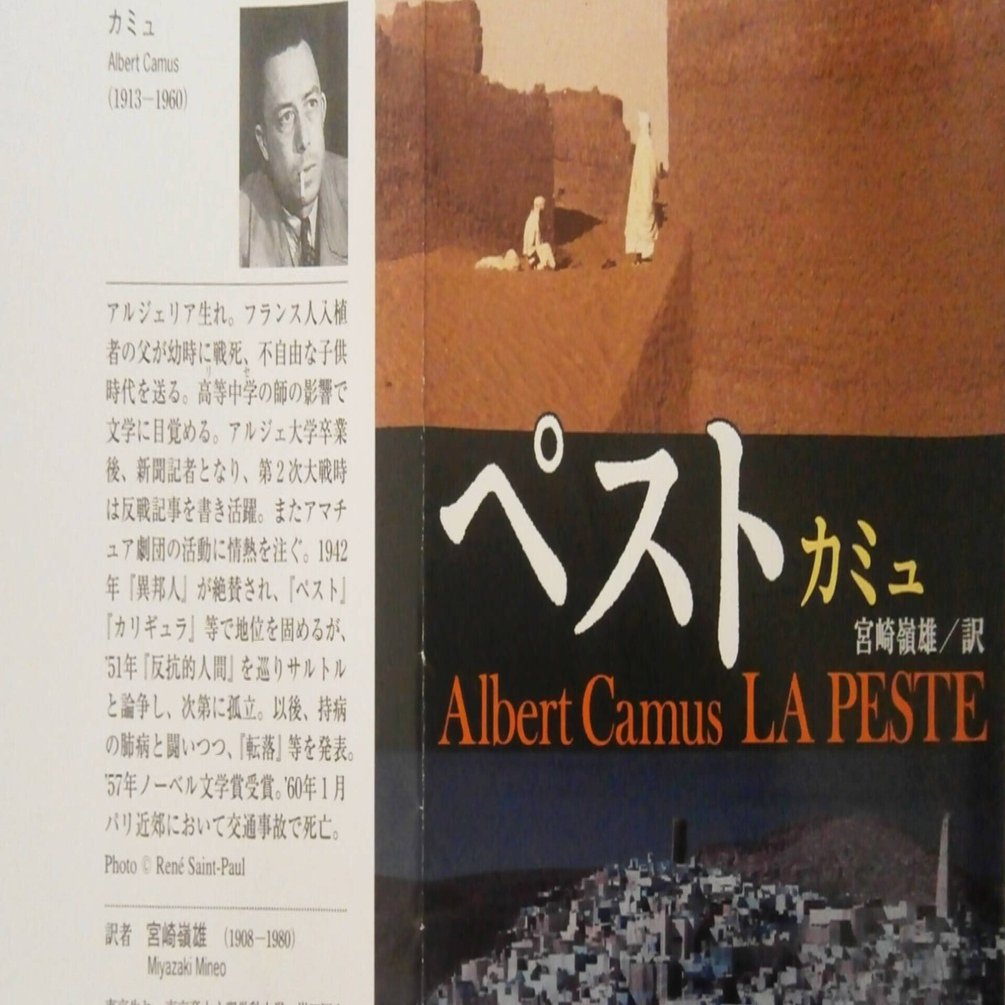 ペストとはなにものか。今、改めて『ペスト』を読む意味とは?｜MAGUDARA