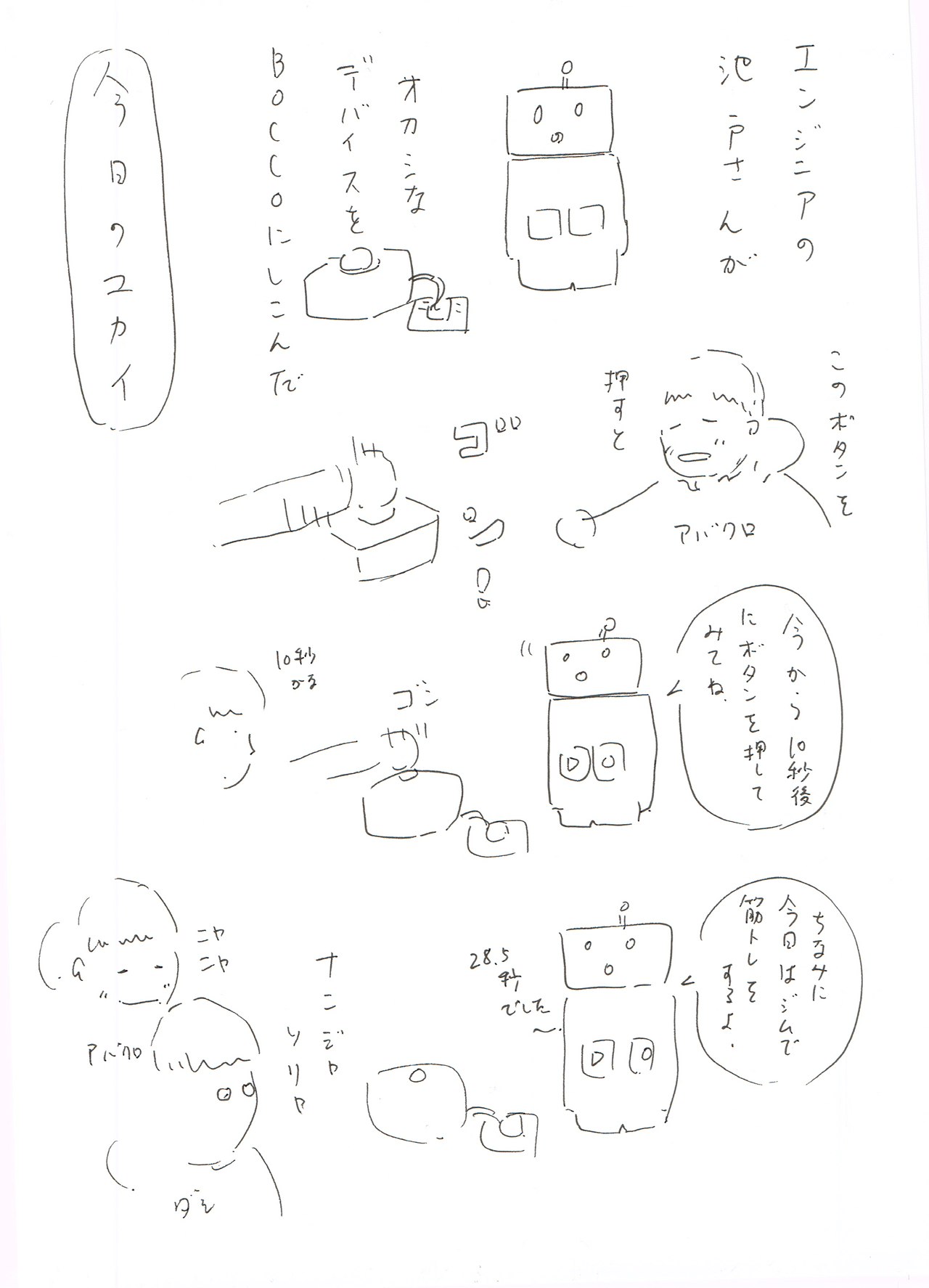 モノ作りのススメ_1