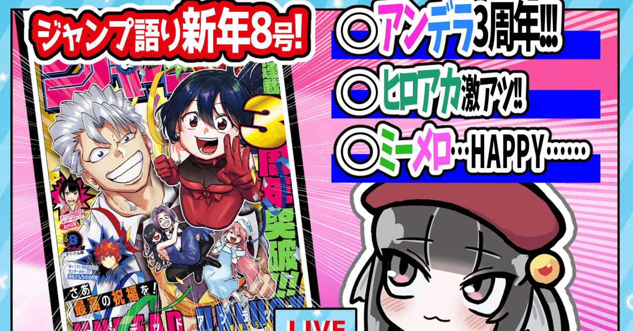 WJ8】週刊少年ジャンプ2023年新年8号感想【寿司いくら】|寿司 WJ8】週刊少年ジャンプ2023年新年8号感想【寿司いくら】|寿司