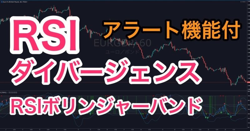 RSIダイバージェンスインジケーター(アラート機能付き)【TradingView】