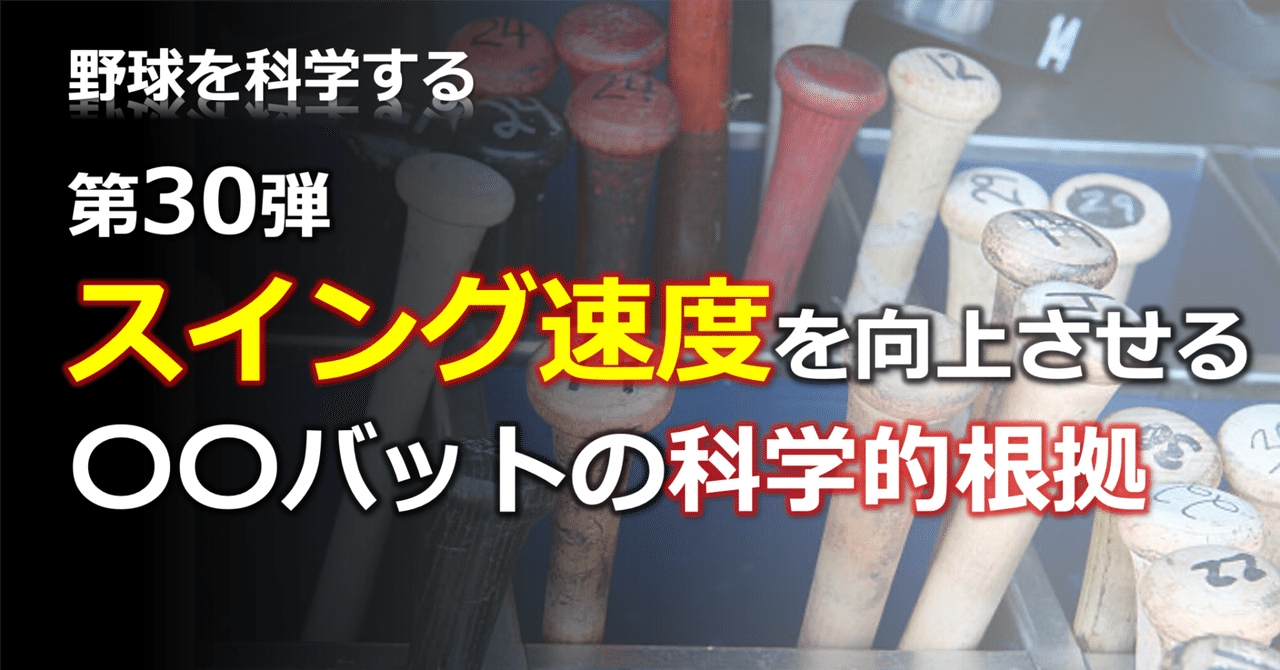 カウンタースイング 野球 練習グッズ 甲子園 打ち方 素振り