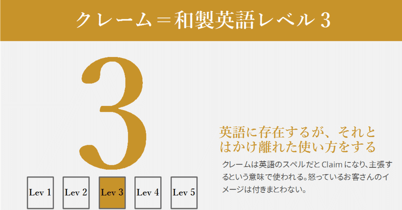 クレーム 一部日本人の民度の低さのせいで生まれた和製英語 ハートに刺さるカタカナ英語解説 vol 6 グローバルなスローバル 物語のある英語 note
