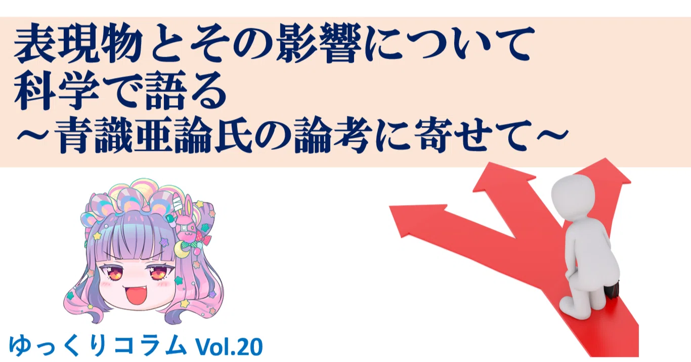 青 識亜 論