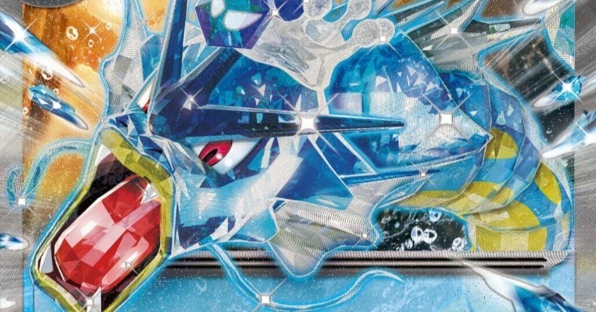 売り上げるポケモン【ギャラドスEX】評価と使い方