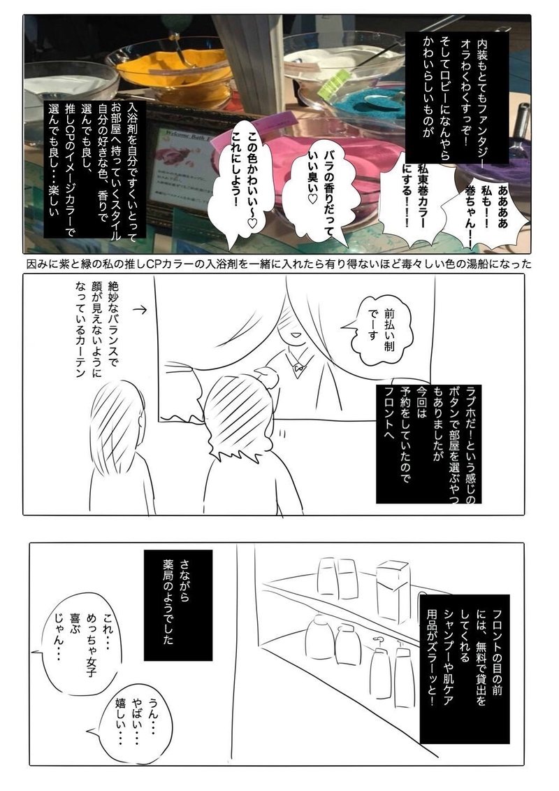 ラブホ腐女子会レポ 16年twitter掲載 まねこ Note