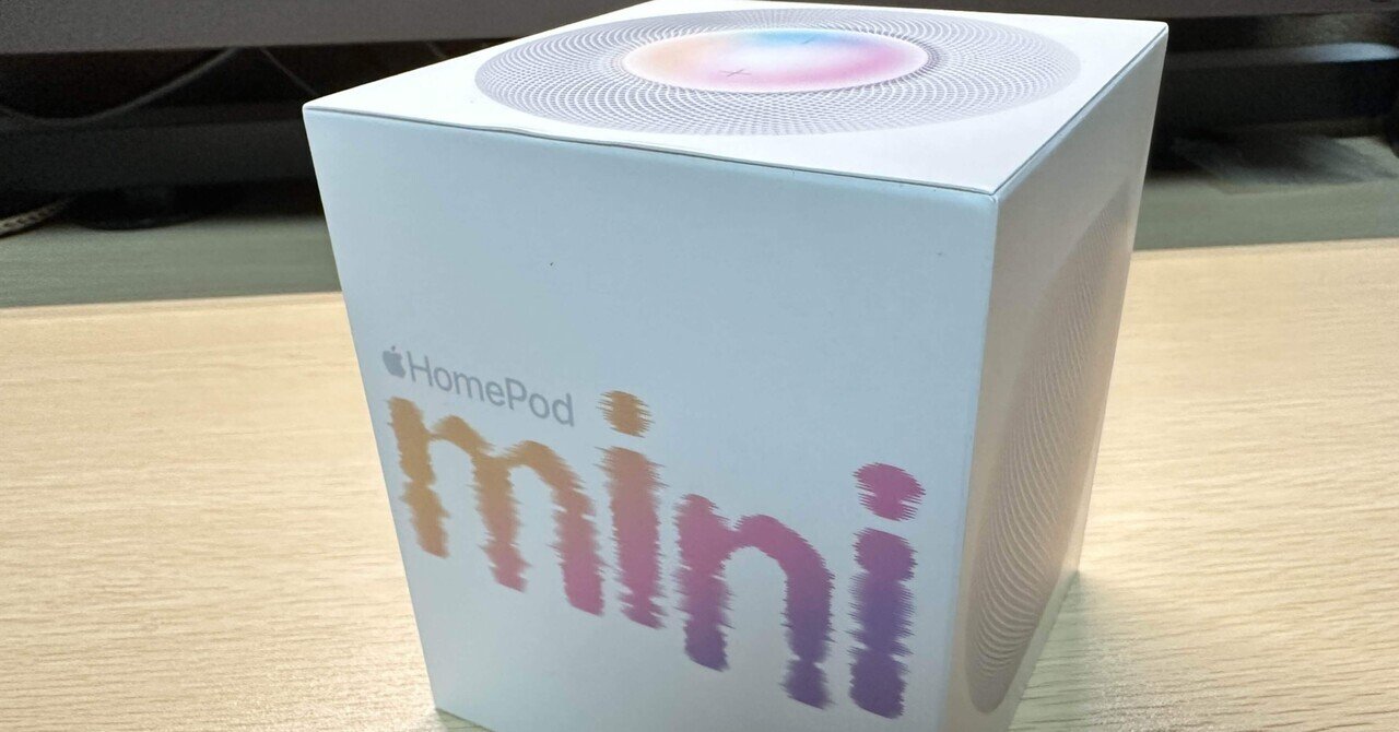 え！？今買うの！？ HomePod mini｜りょう