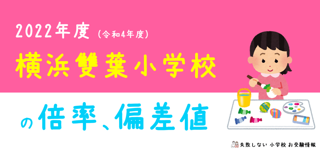 女子の難関校雙葉小学校・横浜雙葉小学校の対策セットです。 横浜雙葉小学校 - お受験じょうほう（関東首都圏）