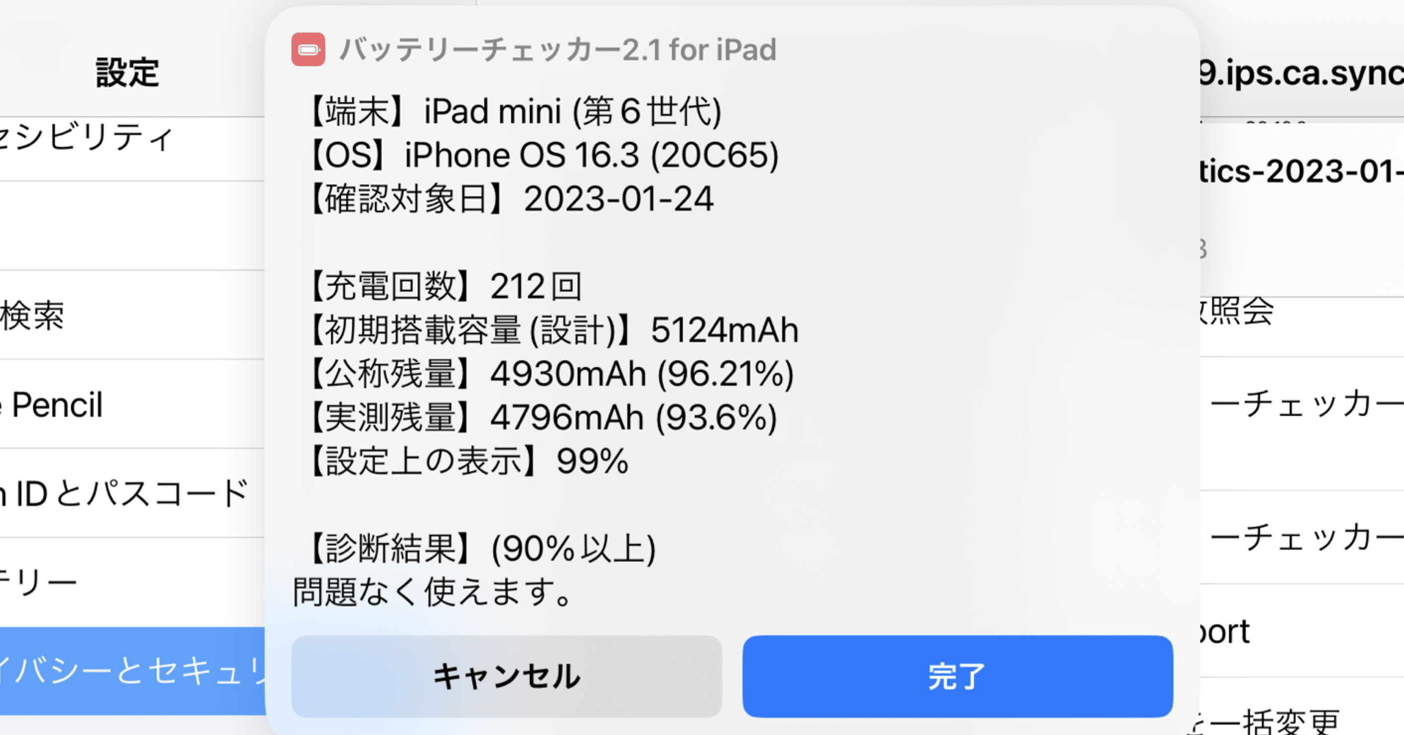 iPad 4（第4世代）【良品】バッテリー最大容量80％充電回数152回