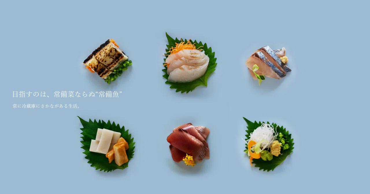 おさかなサブスクプロジェクト 目指すのは、常備菜ならぬ“常備魚