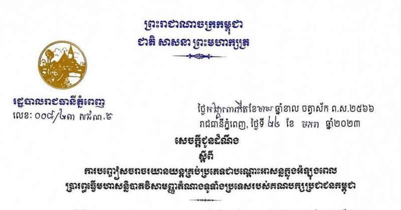 【カンボジアニュース】人民党の臨時総会開催｜カンボジア太郎