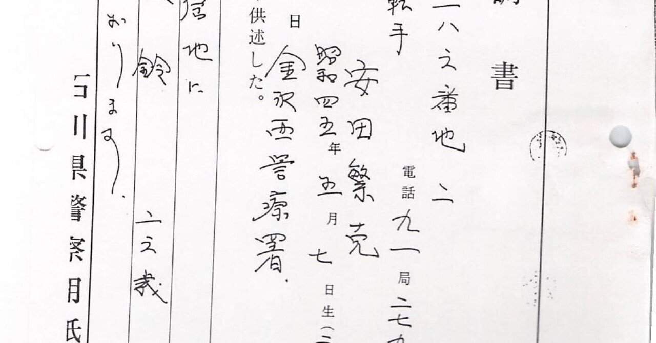 026_甲号証（二） 平成04年04月20日付 供述調書 被告発人安田