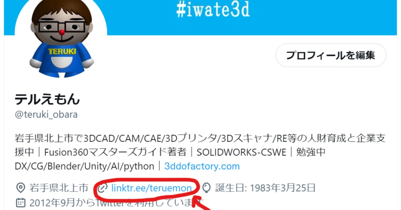 LinktreeをTwitterのプロフィール欄に設定してみました。｜小原 照記