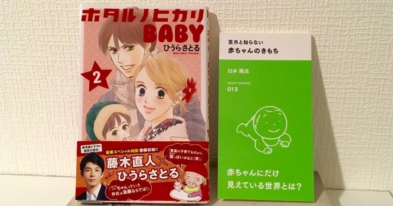 書評 ホタルノヒカリbaby 臼井 隆志 Art Educator Note