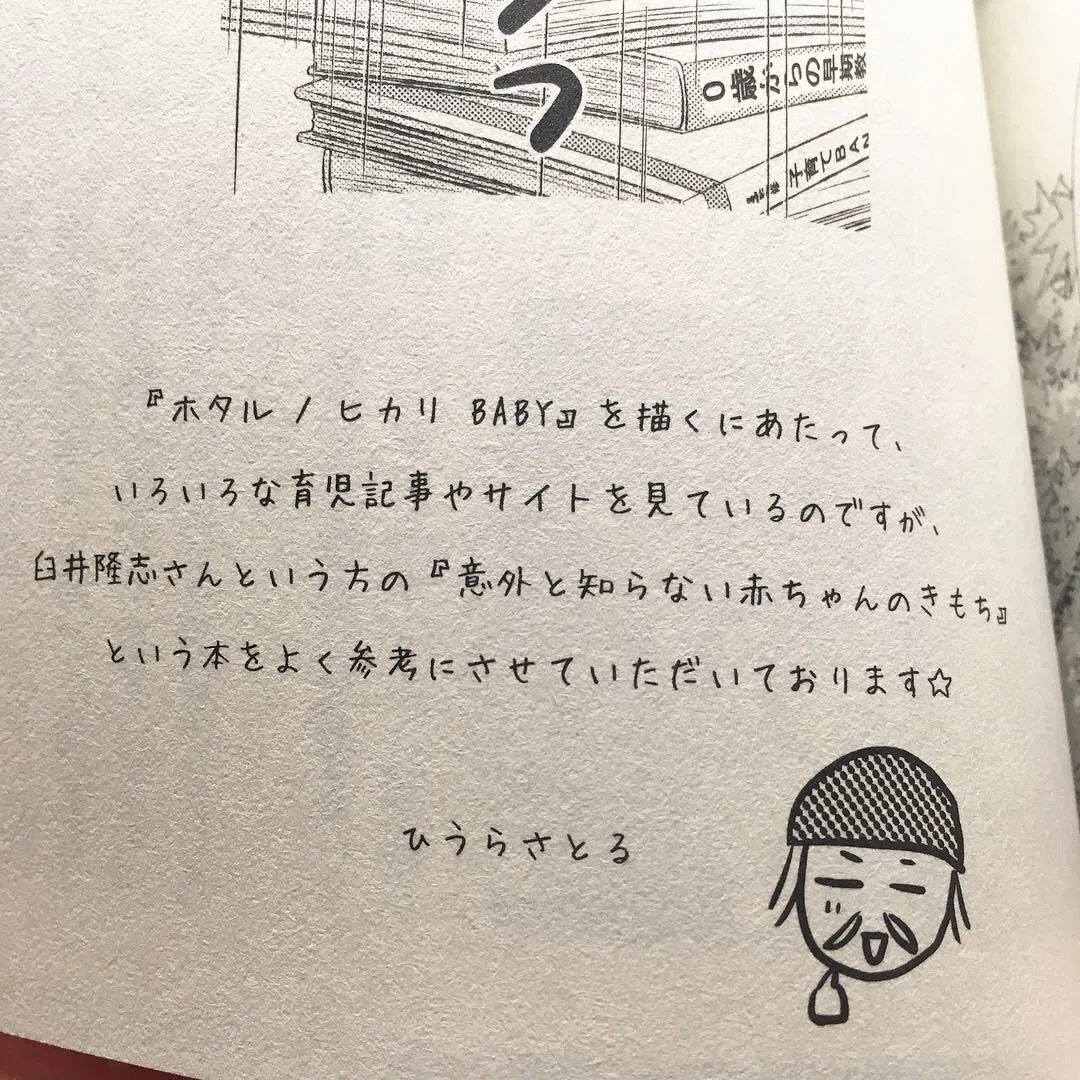 書評 ホタルノヒカリbaby 臼井 隆志 Art Educator Note 書評 ホタルノヒカリbaby 臼井 隆志 Art Educator Note