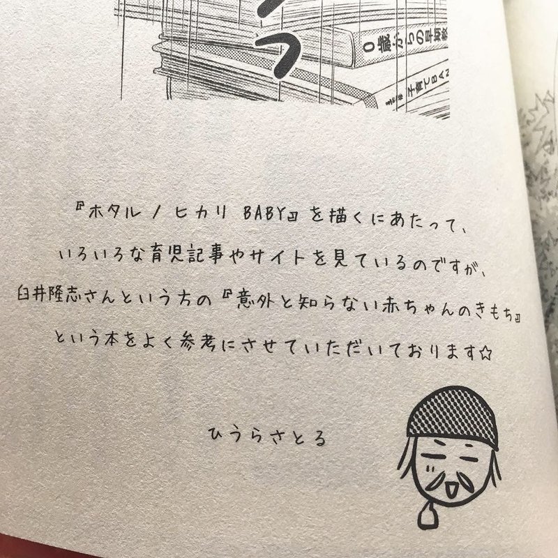 書評 ホタルノヒカリbaby 臼井 隆志 Art Educator Note 書評 ホタルノヒカリbaby 臼井 隆志 Art Educator Note